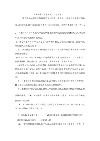 《水浒传》常考知识点整理