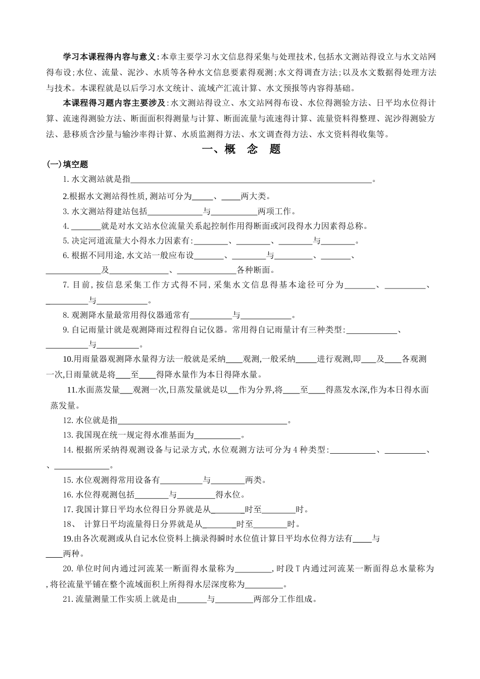 《水文信息技术》习题集_第2页