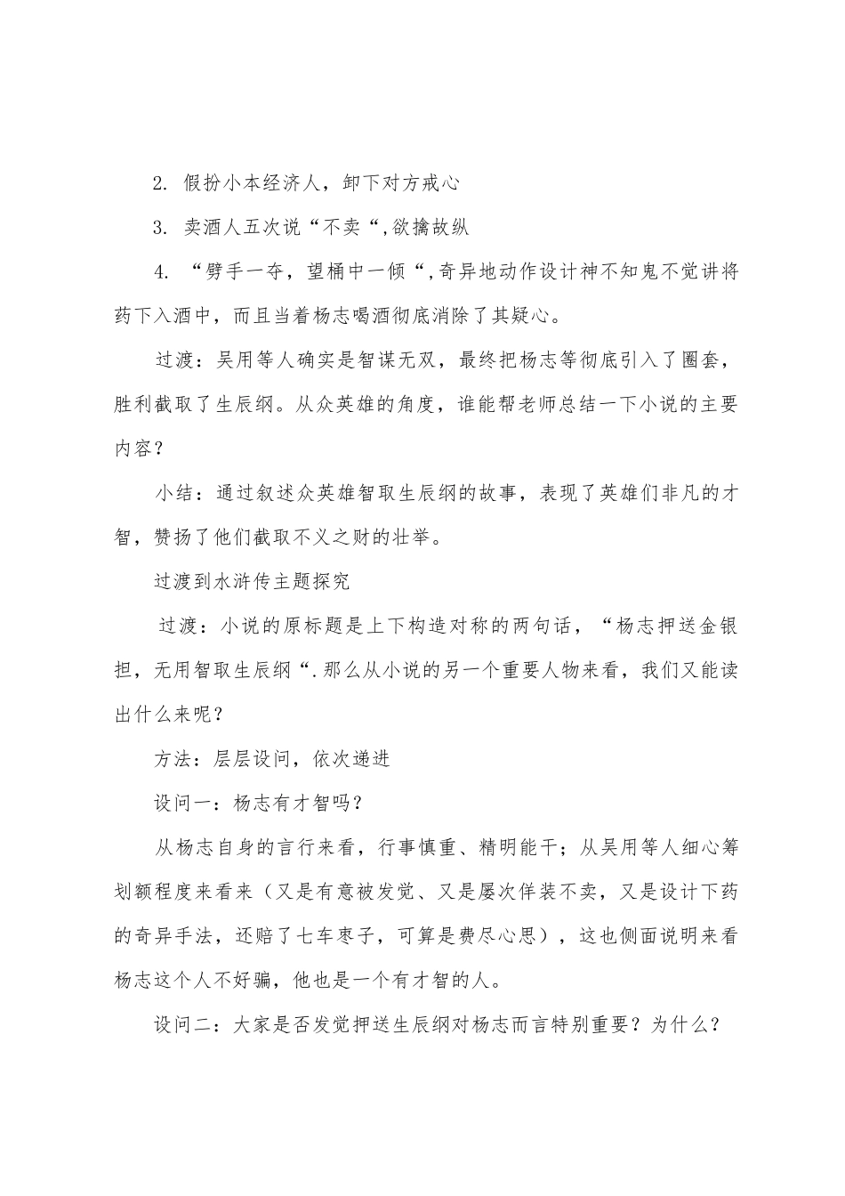 《水浒传》教学反思_第2页