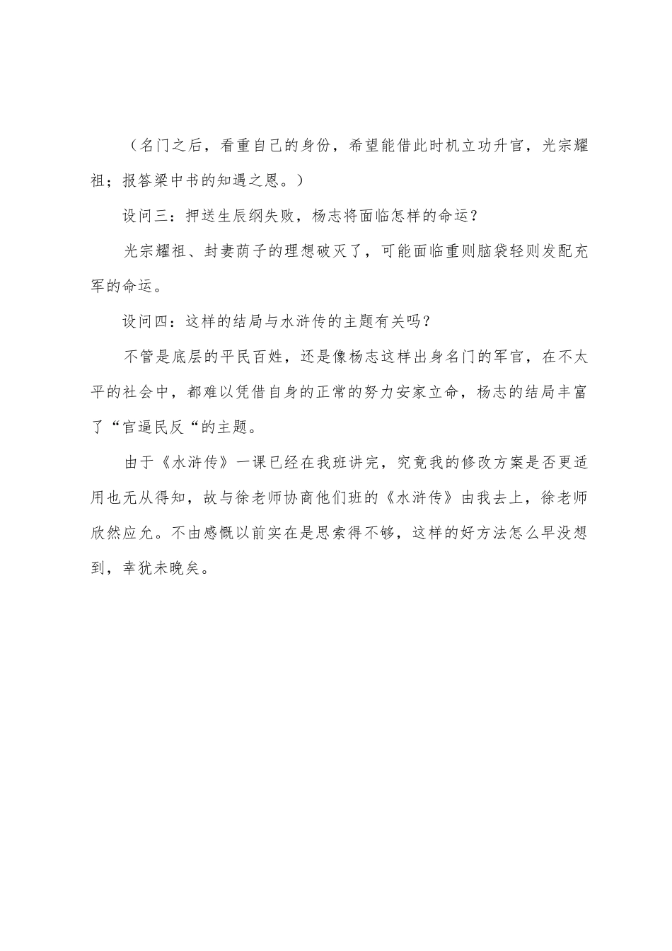 《水浒传》教学反思_第3页