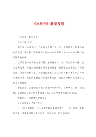 《水浒传》教学反思