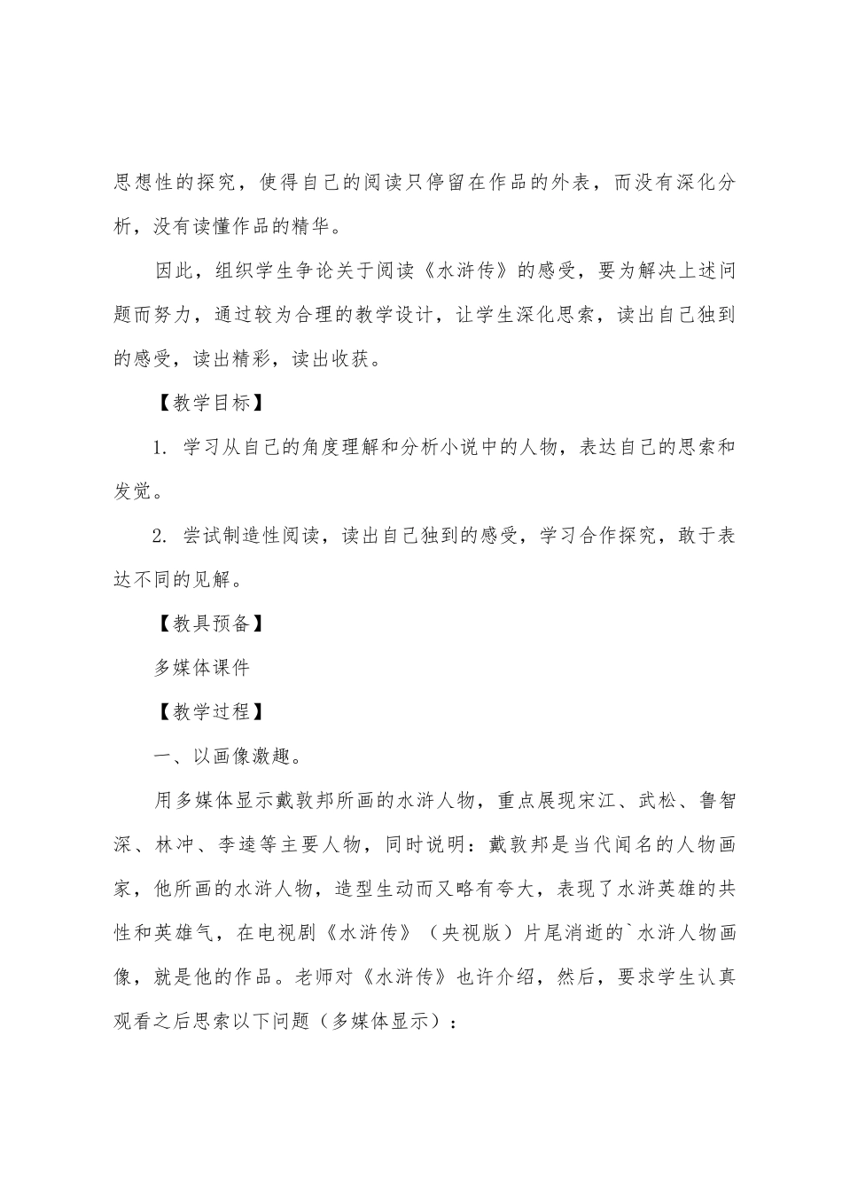 《水浒传》教学设计_第2页