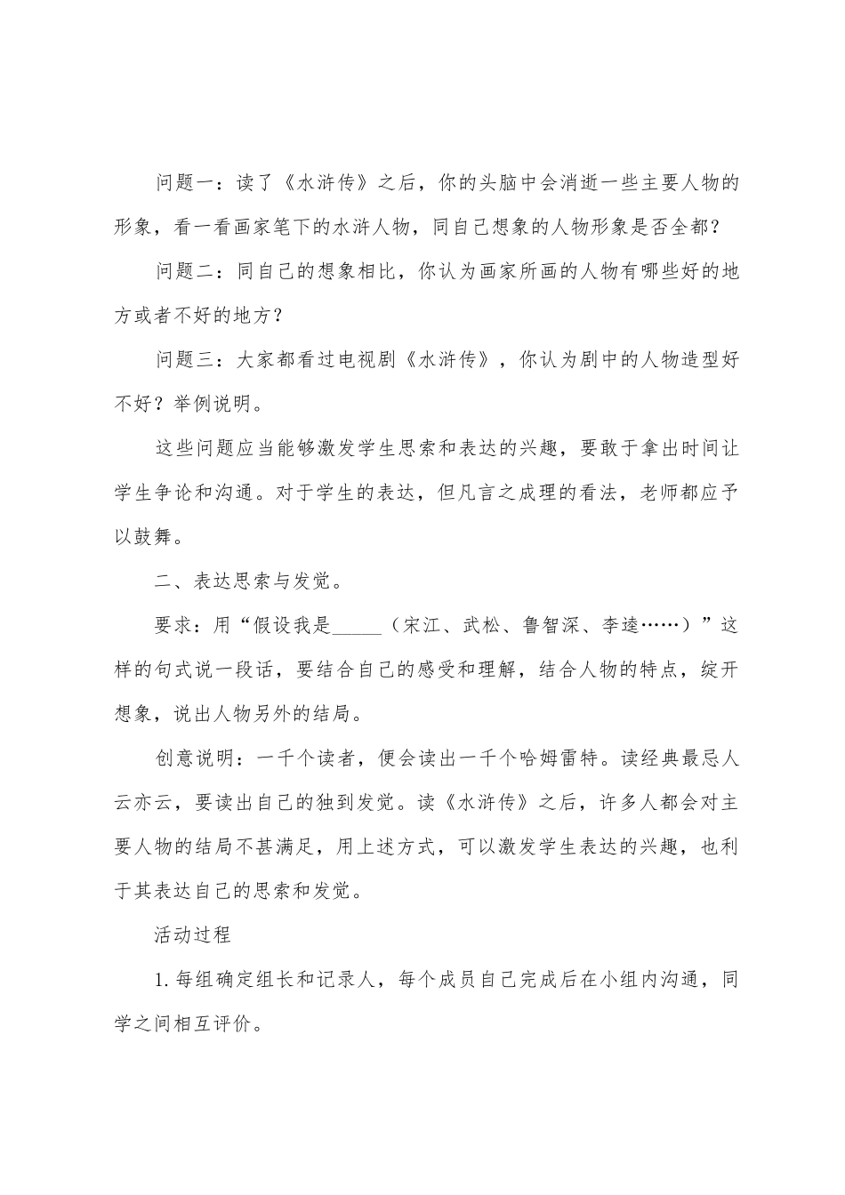 《水浒传》教学设计_第3页