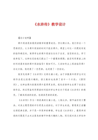 《水浒传》教学设计