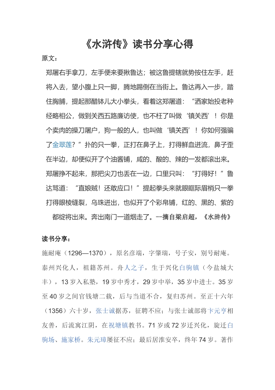 《水浒传》读书分享心得_第1页