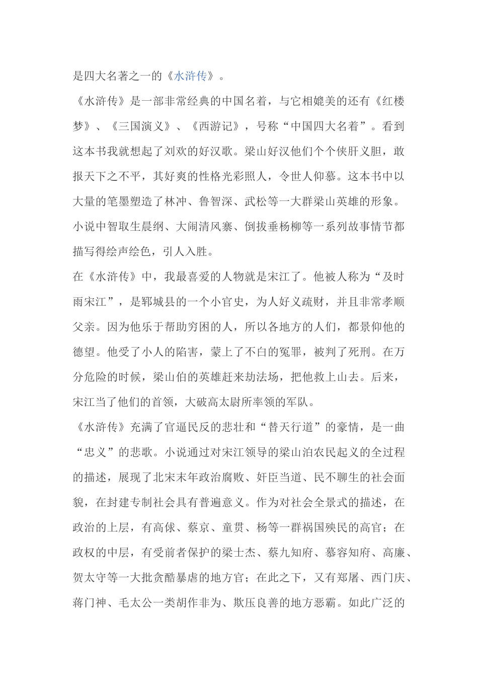 《水浒传》读书分享心得_第2页