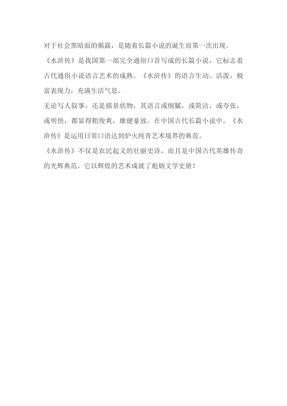 《水浒传》读书分享心得_第3页