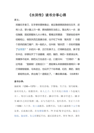 《水浒传》读书分享心得