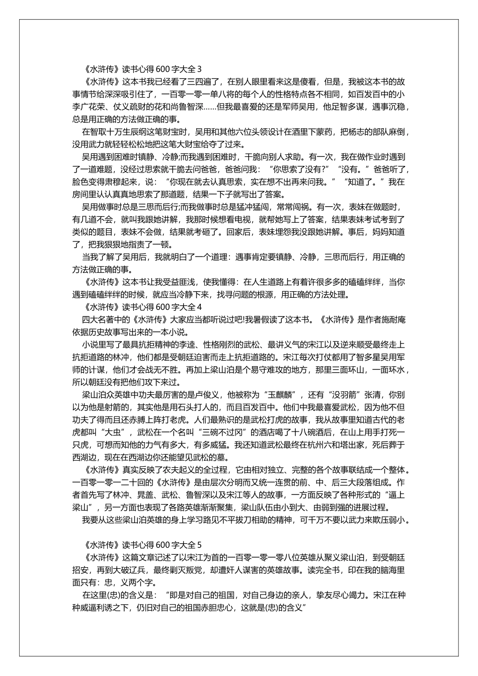 《水浒传》读书心得600字大全_第2页