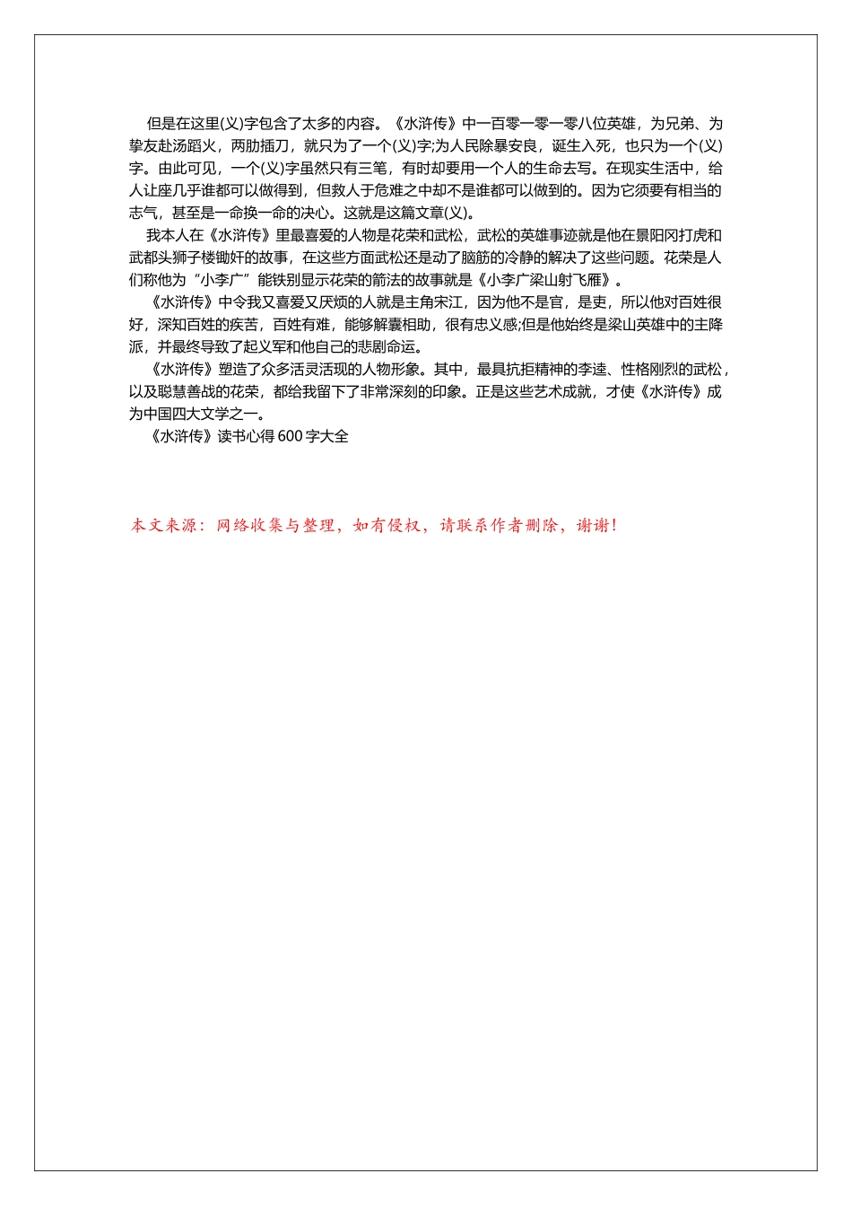 《水浒传》读书心得600字大全_第3页