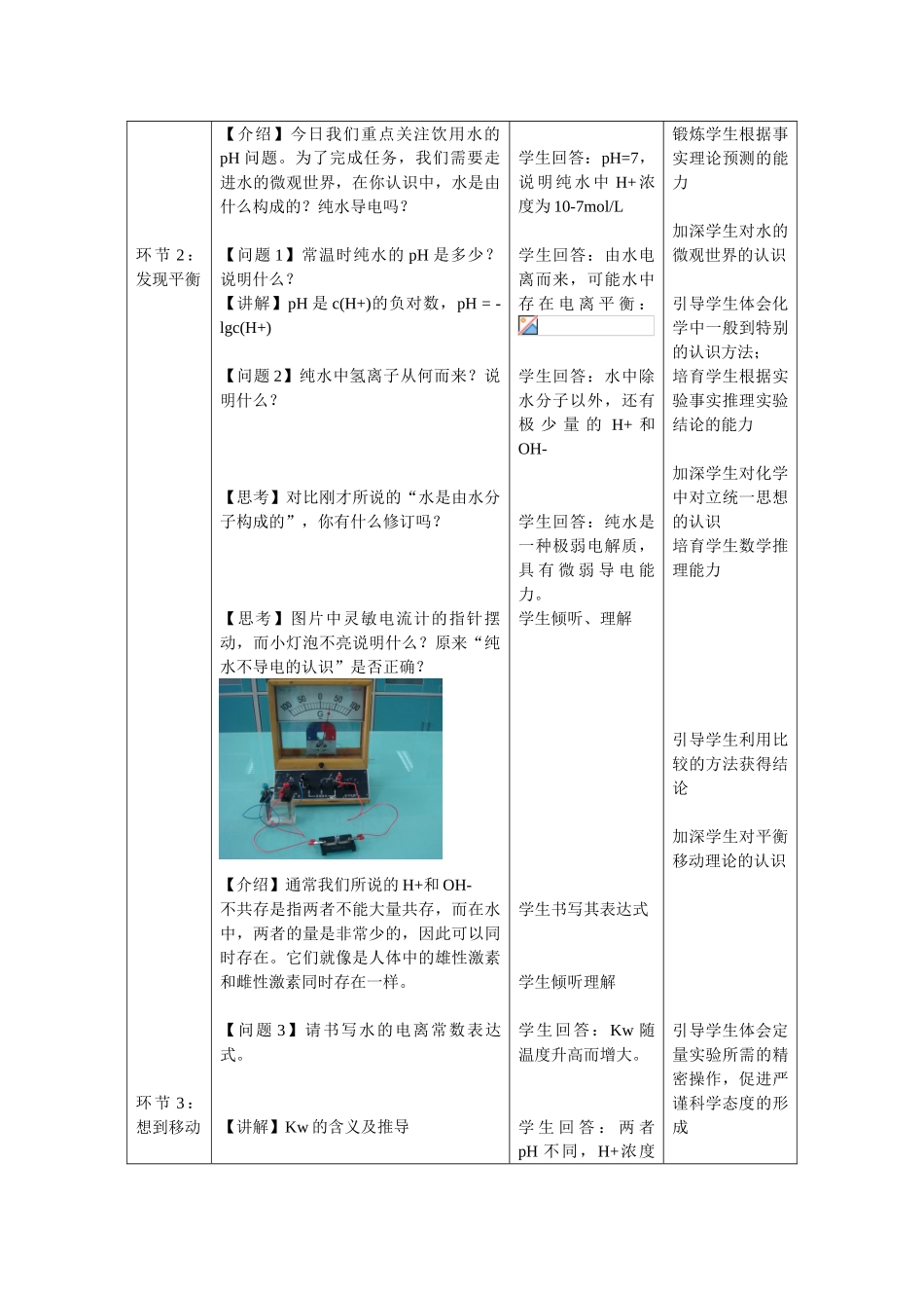 《水的电离和溶液的酸碱性》教学设计_第3页