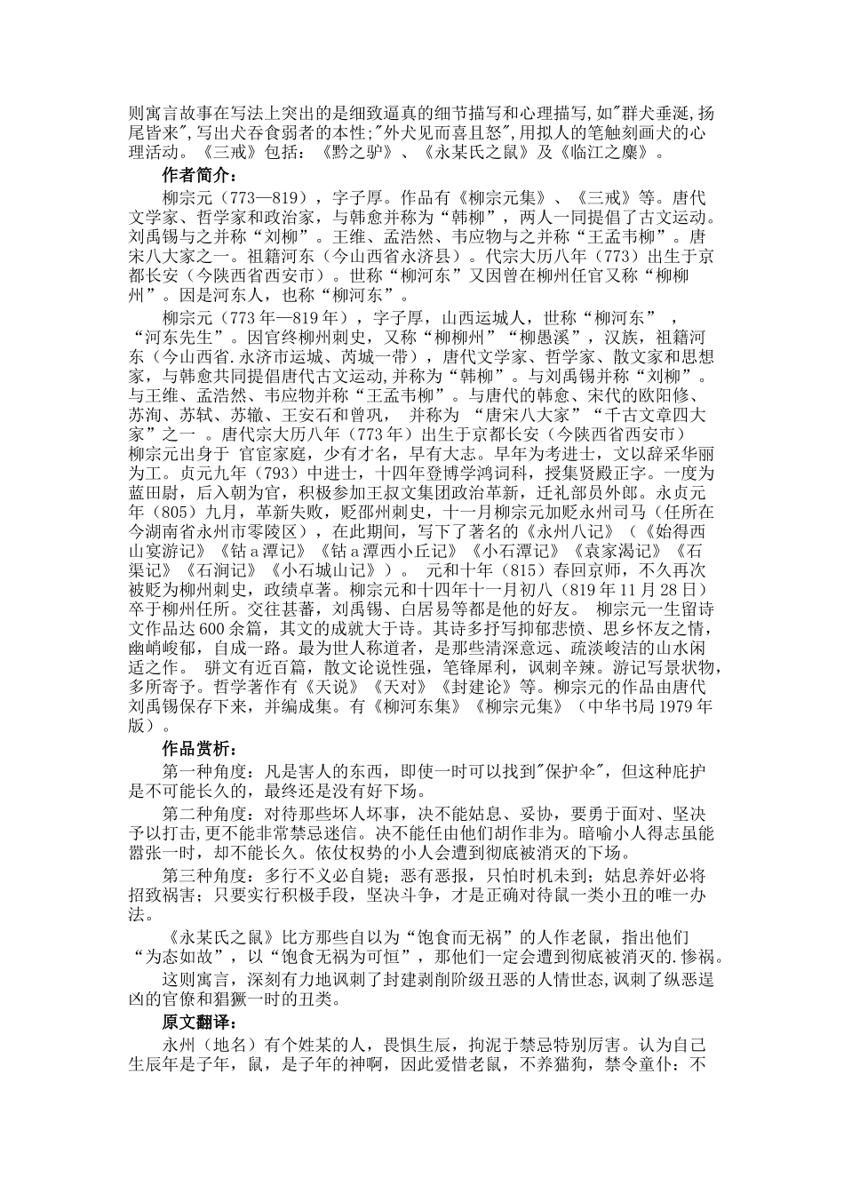 《永某氏之鼠》文言文赏析_第2页