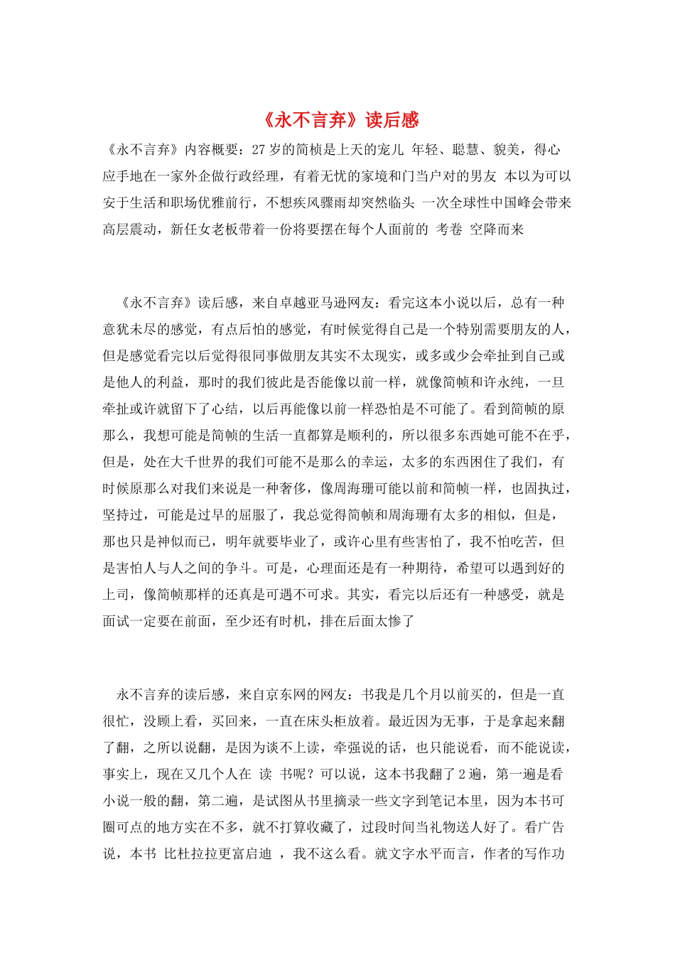 《永不言弃》读后感_第1页