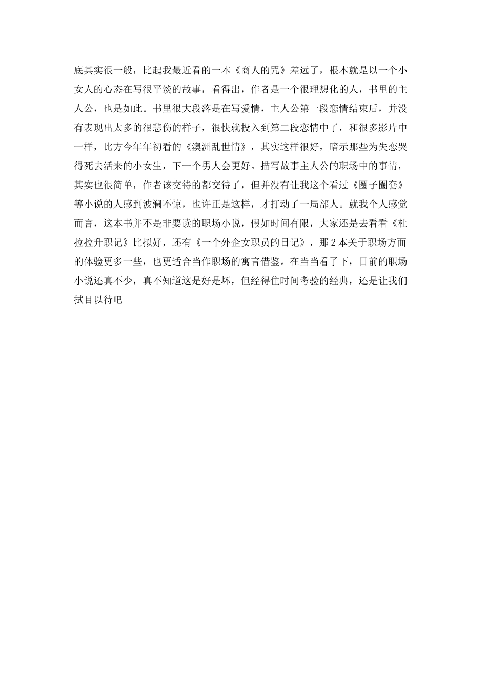 《永不言弃》读后感_第2页