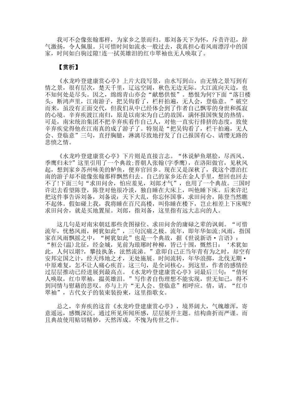 《水龙吟·登建康赏心亭》原文翻译以及赏析_第2页
