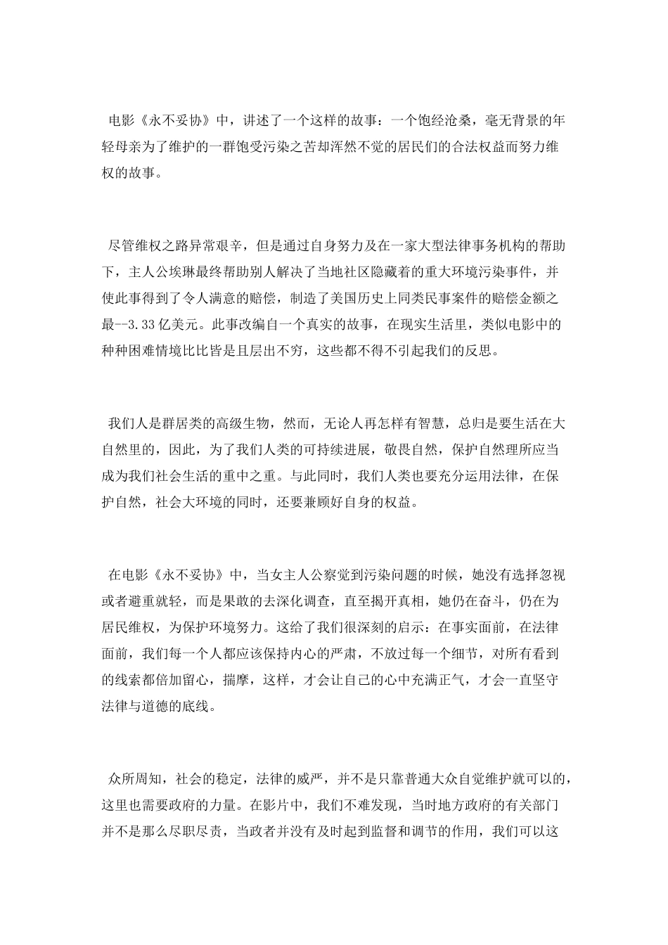 《永不妥协》观后感_第2页