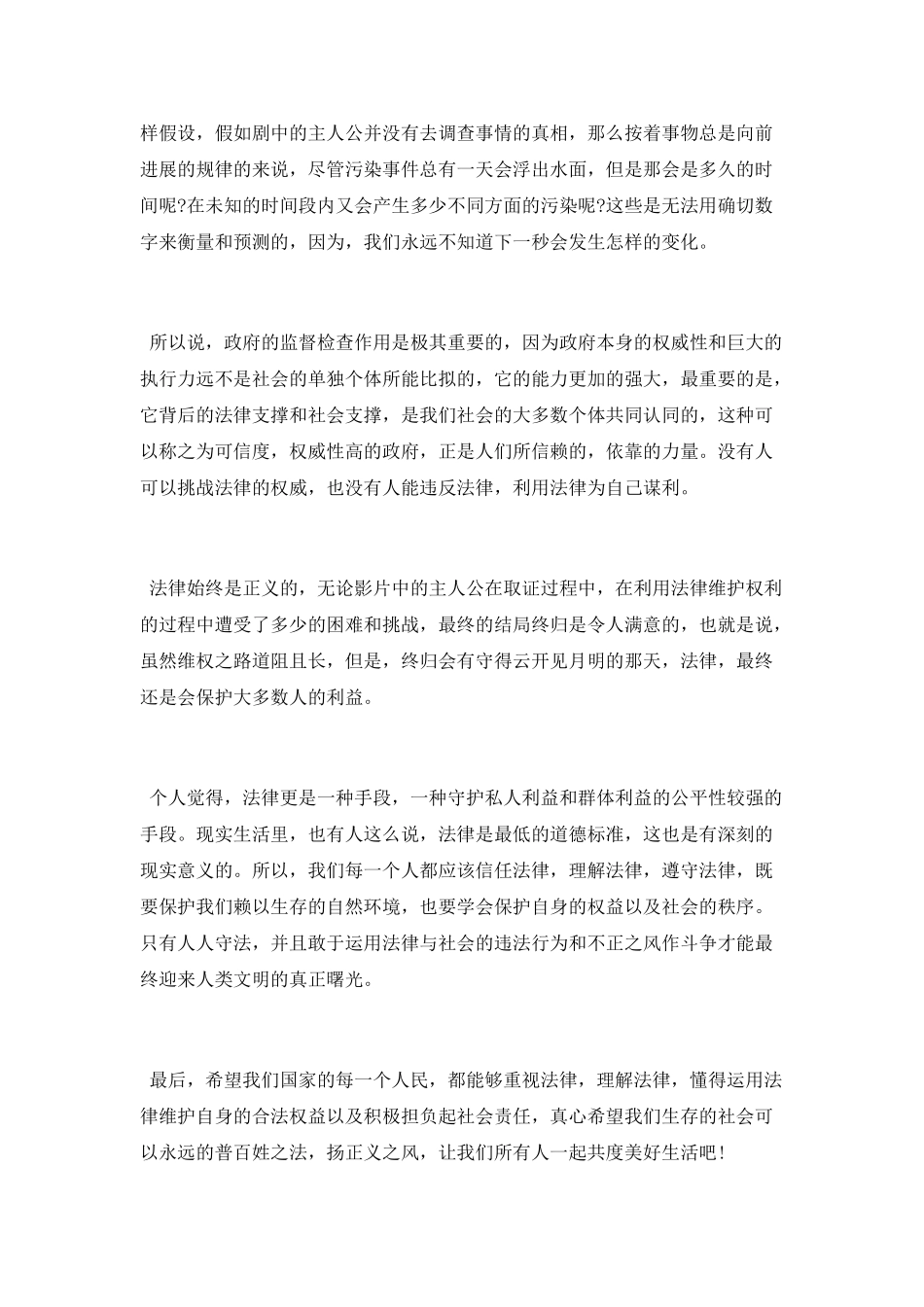 《永不妥协》观后感_第3页