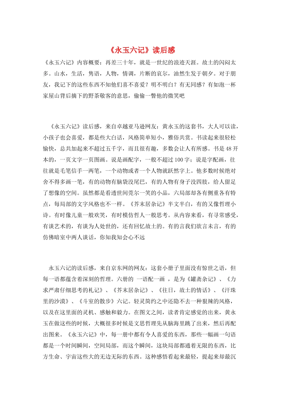 《永玉六记》读后感_第1页