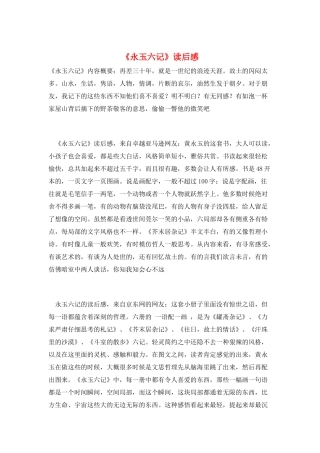 《永玉六记》读后感