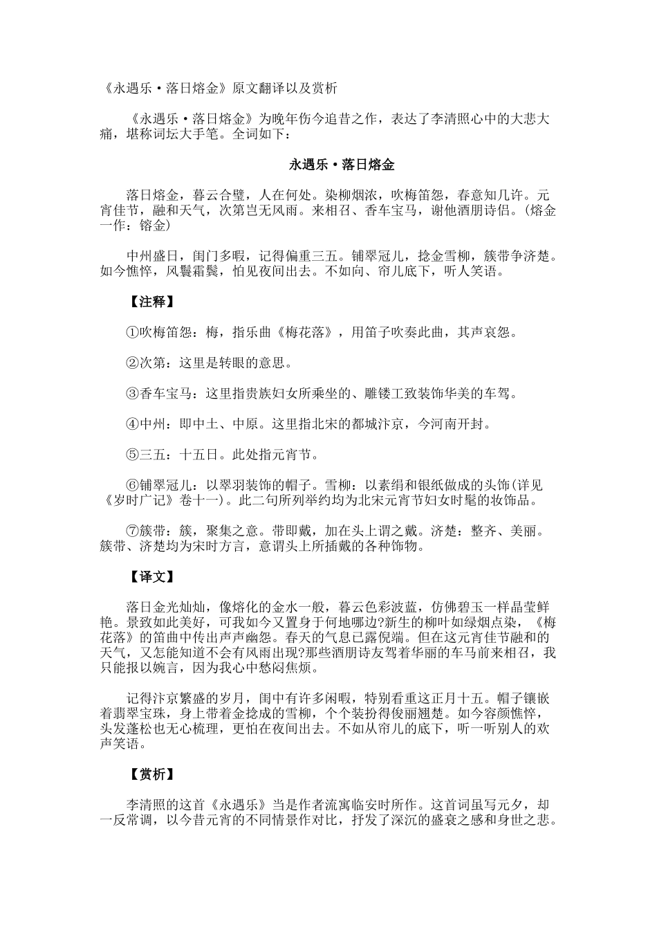 《永遇乐·落日熔金》原文翻译以及赏析_第1页