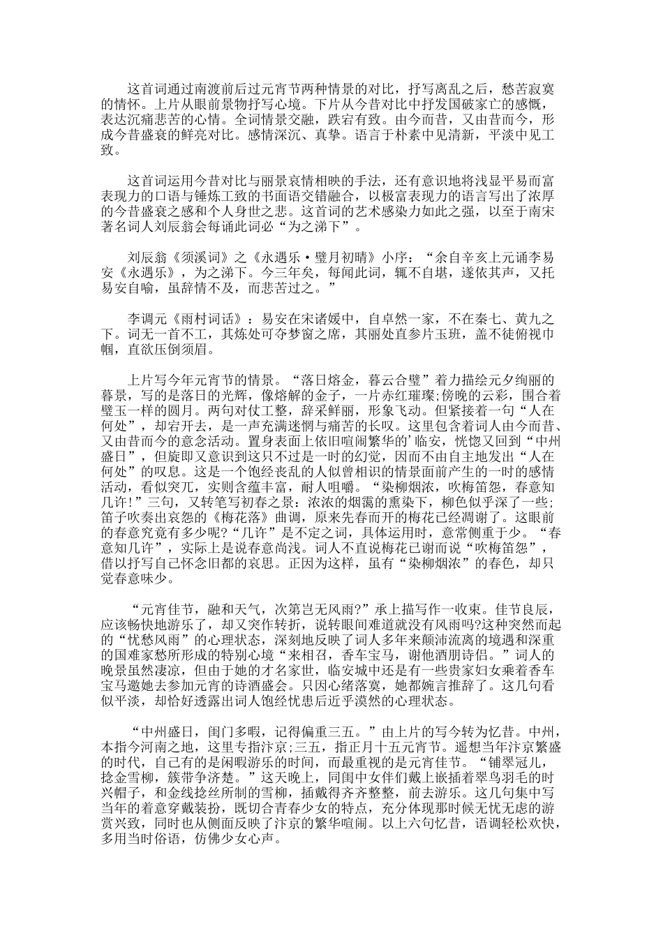 《永遇乐·落日熔金》原文翻译以及赏析_第2页