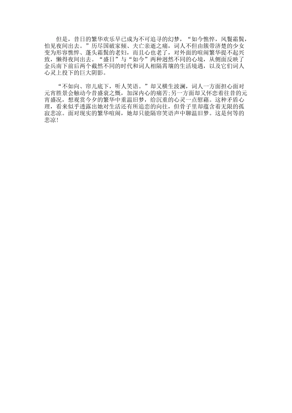 《永遇乐·落日熔金》原文翻译以及赏析_第3页