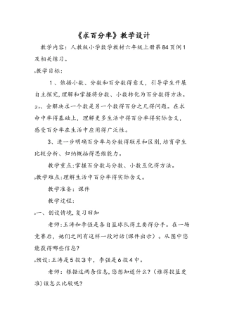 《求百分率》教学设计