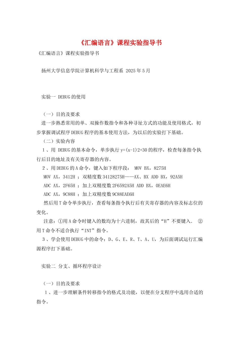 《汇编语言》课程实验指导书_第1页