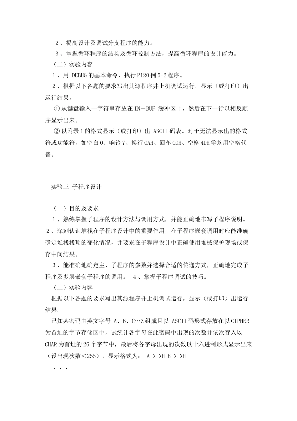 《汇编语言》课程实验指导书_第2页