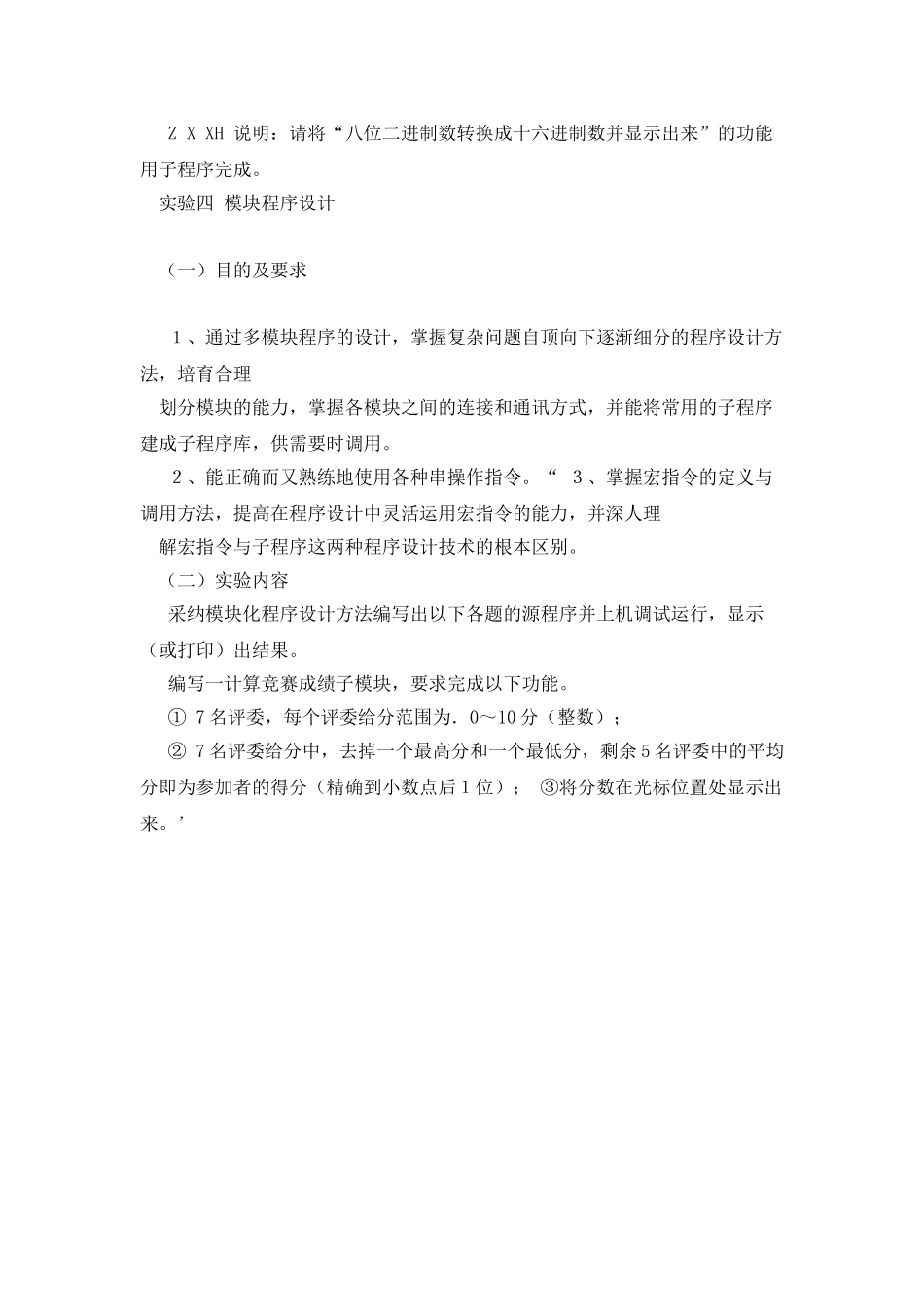 《汇编语言》课程实验指导书_第3页