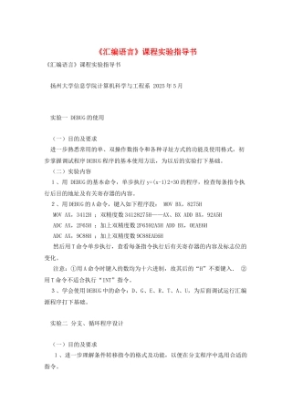 《汇编语言》课程实验指导书