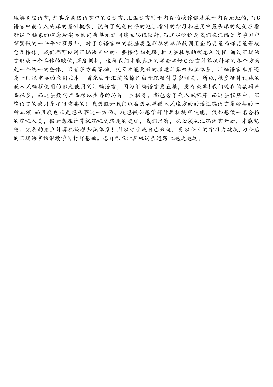 《汇编语言程序设计》学习总结与心得_第2页