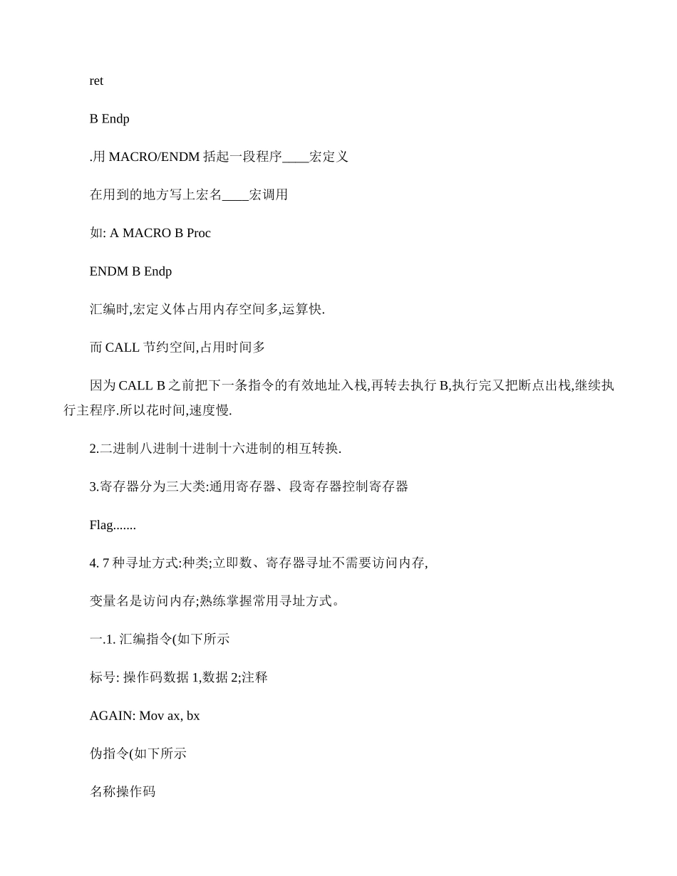 《汇编语言与接口技术》复习提纲._第2页