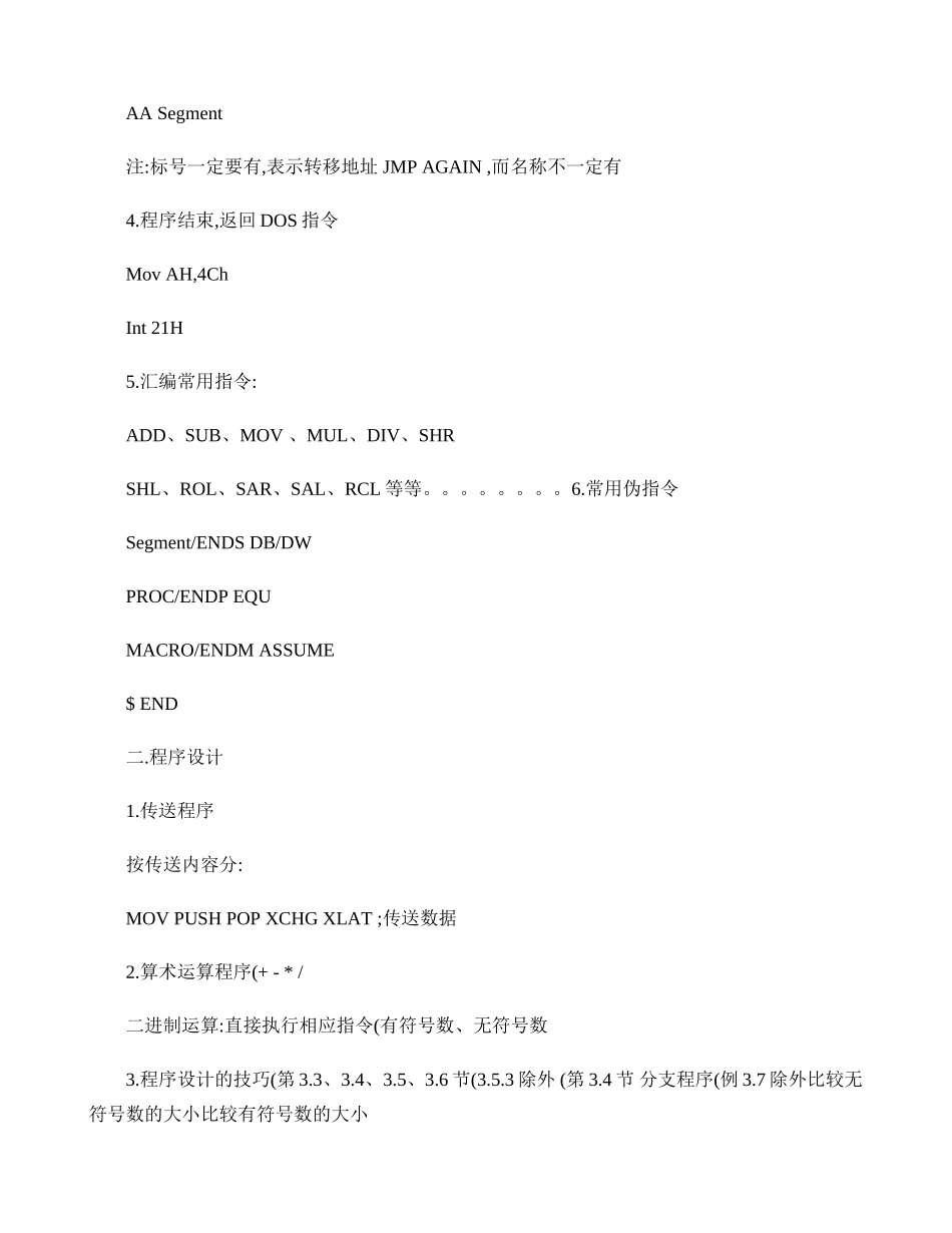 《汇编语言与接口技术》复习提纲._第3页