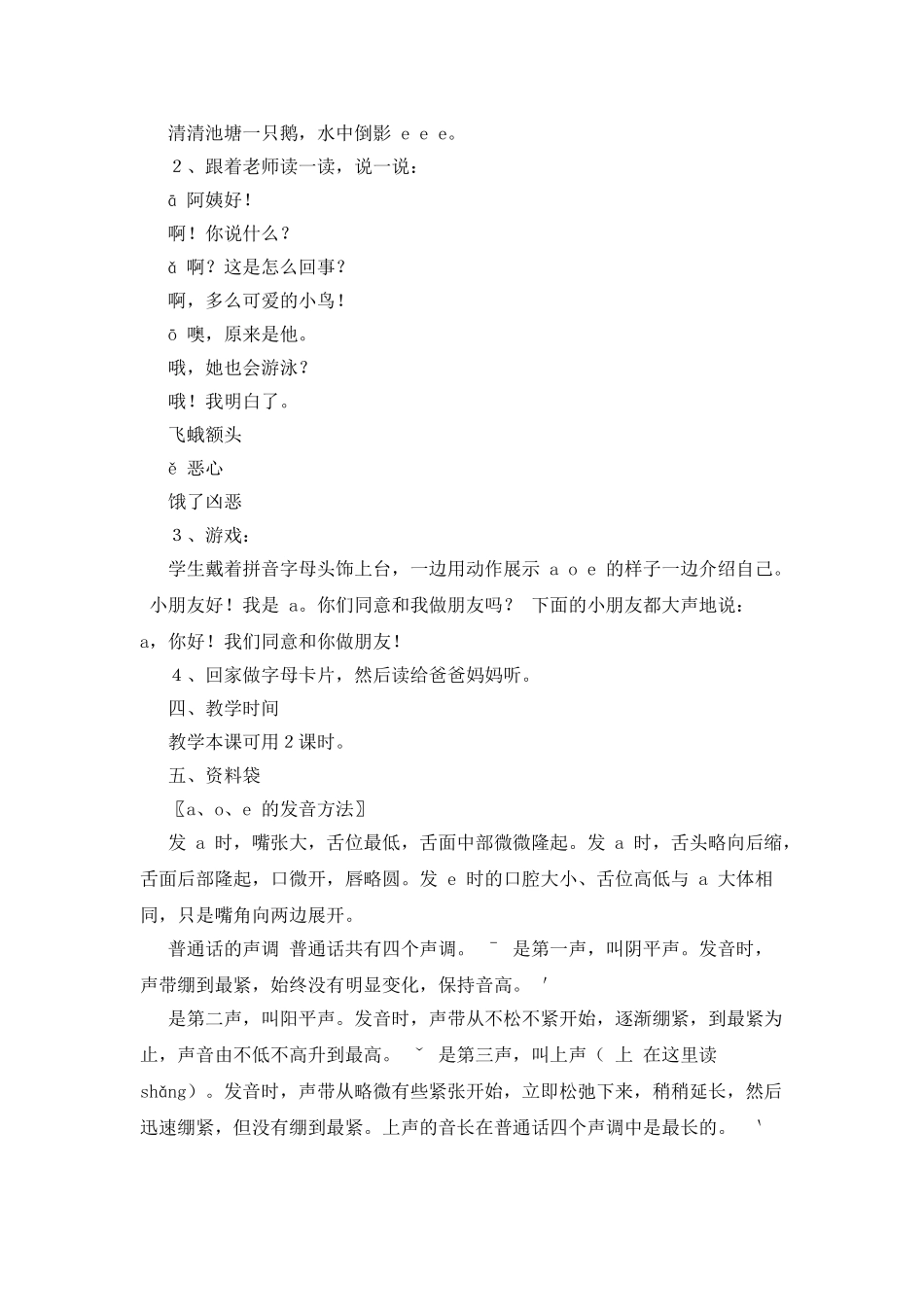 《汉语拼音1-aoe》教学建议_第2页