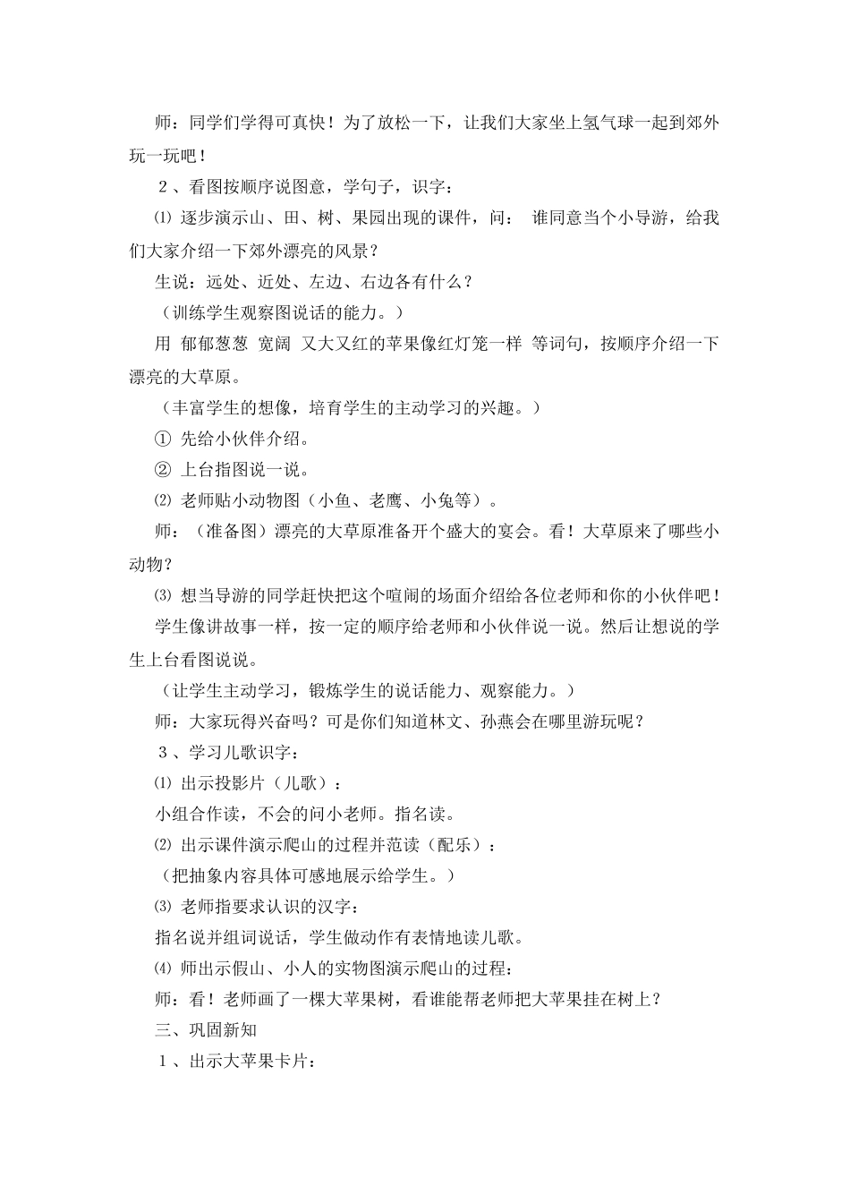 《汉语拼音12-an-en-in-un-ün》教学设计11_第2页