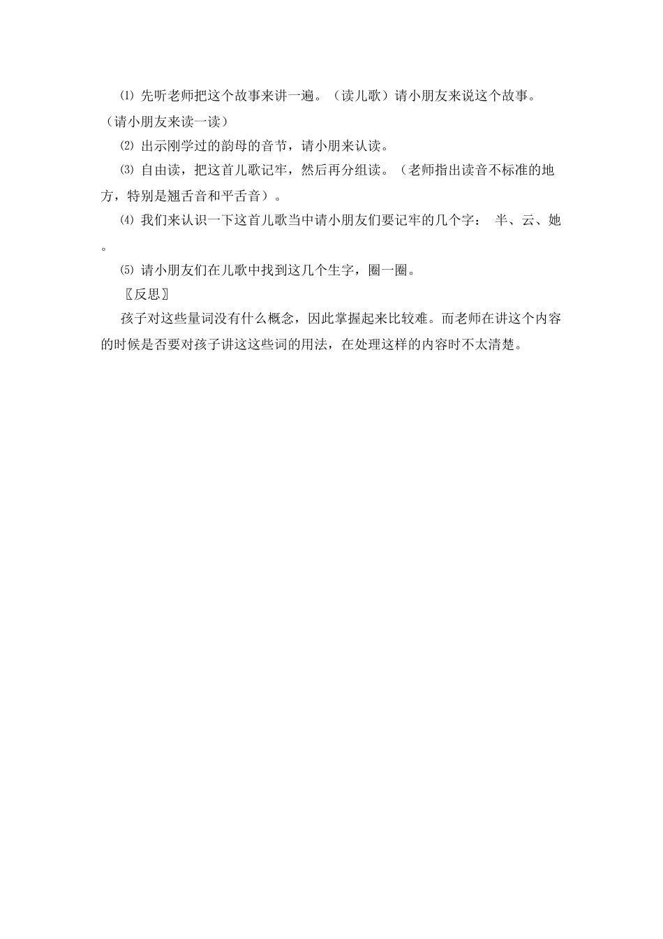 《汉语拼音12-an-en-in-un-ün》教学设计9第三课时_第2页