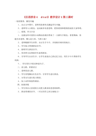 《汉语拼音4-d-t-n-l》教学设计1第三课时