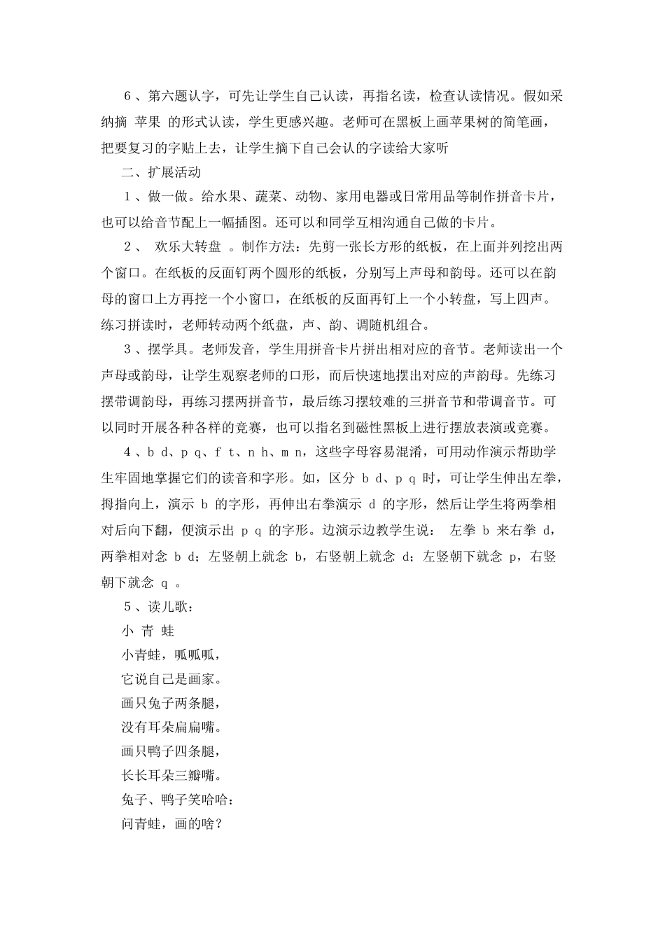 《汉语拼音·复习二》教学建议_第2页