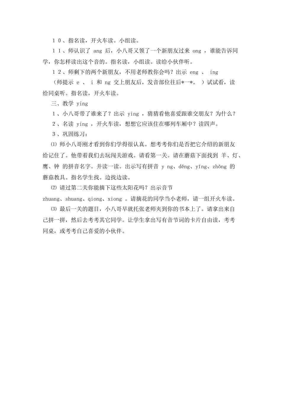 《汉语拼音13-ang-eng-ing-ong》第一课时教学设计4_第2页