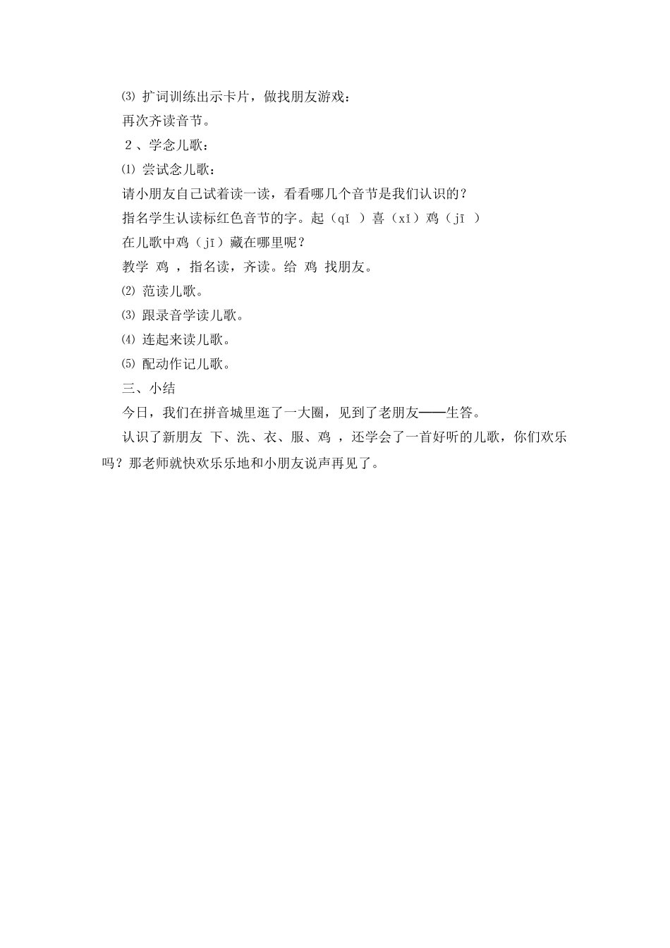 《汉语拼音6-j-q-x》教学设计7第三课时_第2页