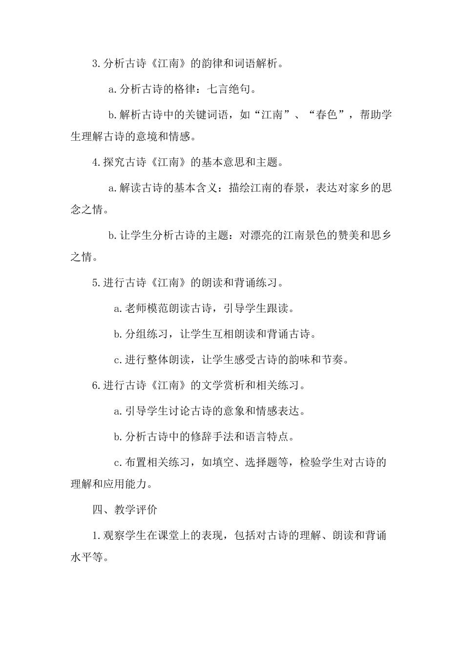 《江南》古诗教学设计_第2页