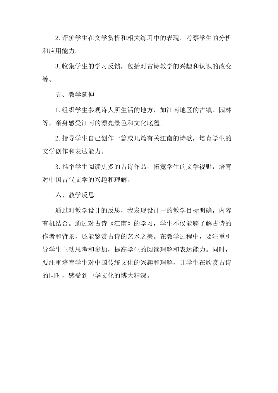 《江南》古诗教学设计_第3页
