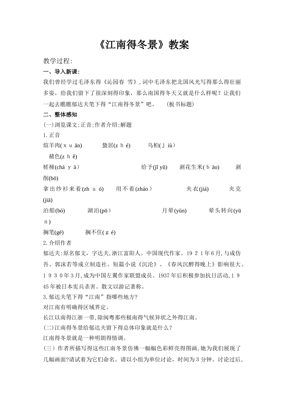 《江南的冬景》教案_第1页