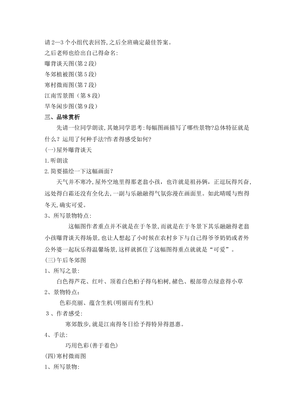 《江南的冬景》教案_第2页