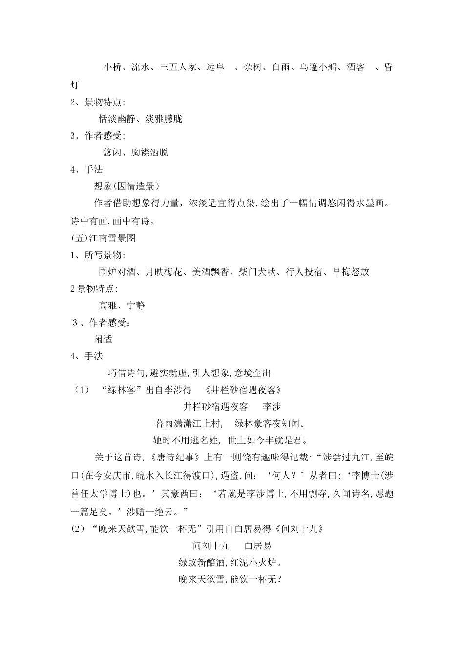 《江南的冬景》教案_第3页