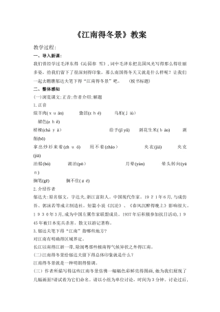 《江南的冬景》教案