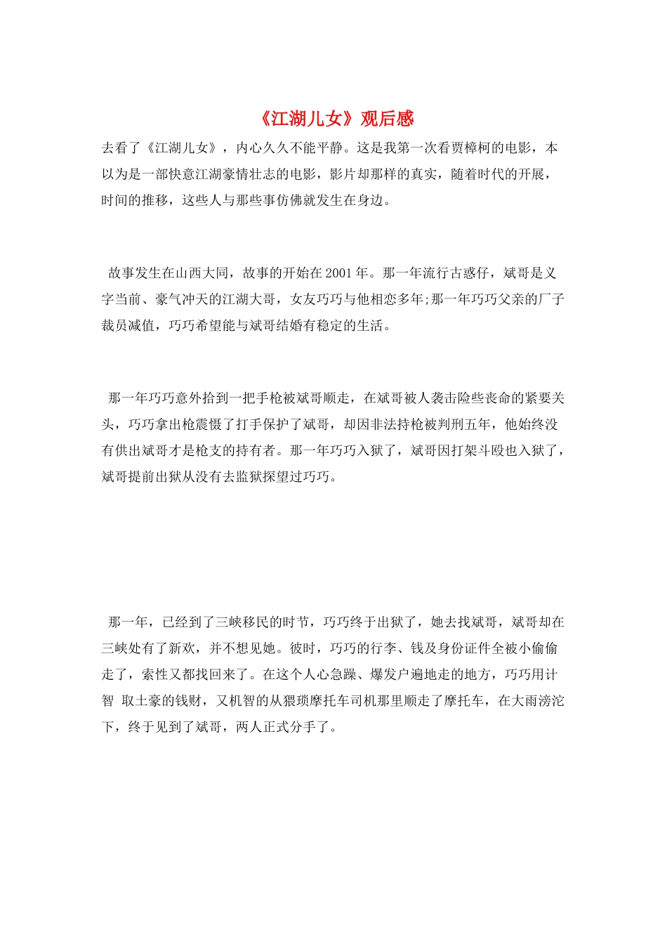《江湖儿女》观后感_第1页