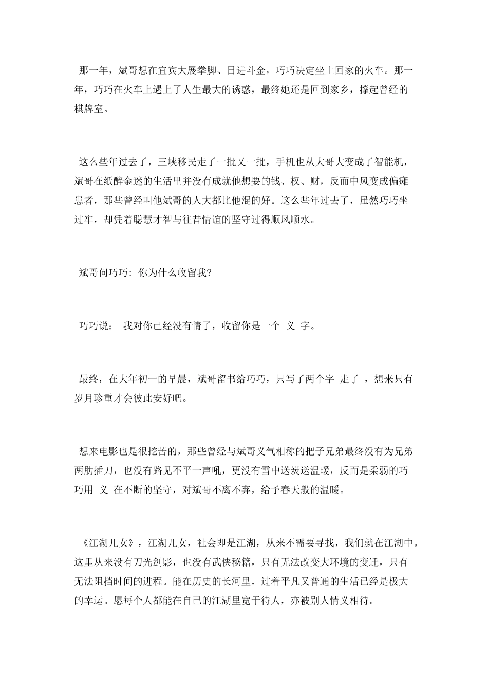 《江湖儿女》观后感_第2页