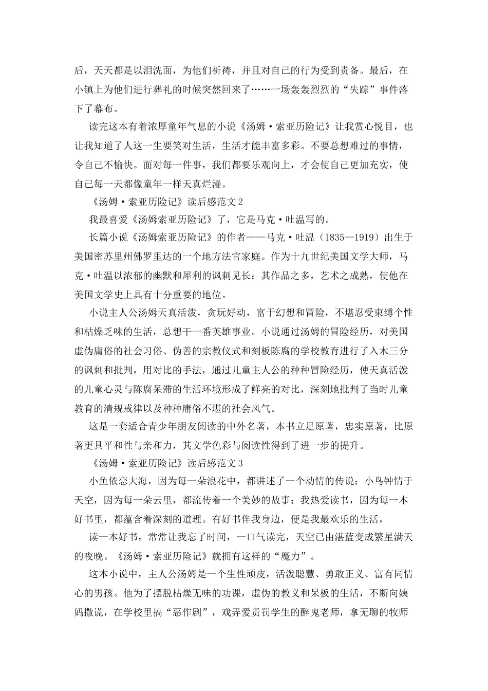《汤姆·索亚历险记》读后感_第2页